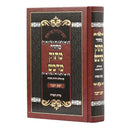 מחזור מתוק מדבש - ראש השנה - ע"מ