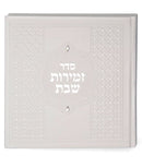 Simchonim Zemirot Shabbat w/ Swarovski stones - Ashkenaz - white - [si3303]