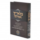נפלאותיך אשיחה - במדבר - ר' יצחק זילברשטיין