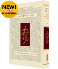 The Koren Rosh Hashana Machzor Sacks SEPHARAD F/S