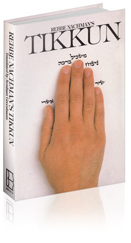 Rabbi Nachman’s Tikkun - The Complete Remedy - p/b
