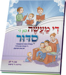 Dee Masse Fin De Siddur - די מעשה פון די סדור