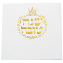 Rosh Hashana Card - Gold - 18 cm