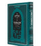 Tehillim Living Lessons - Hebrew / English translation & explanation  - Weiss edition TEAL PU LEATHER