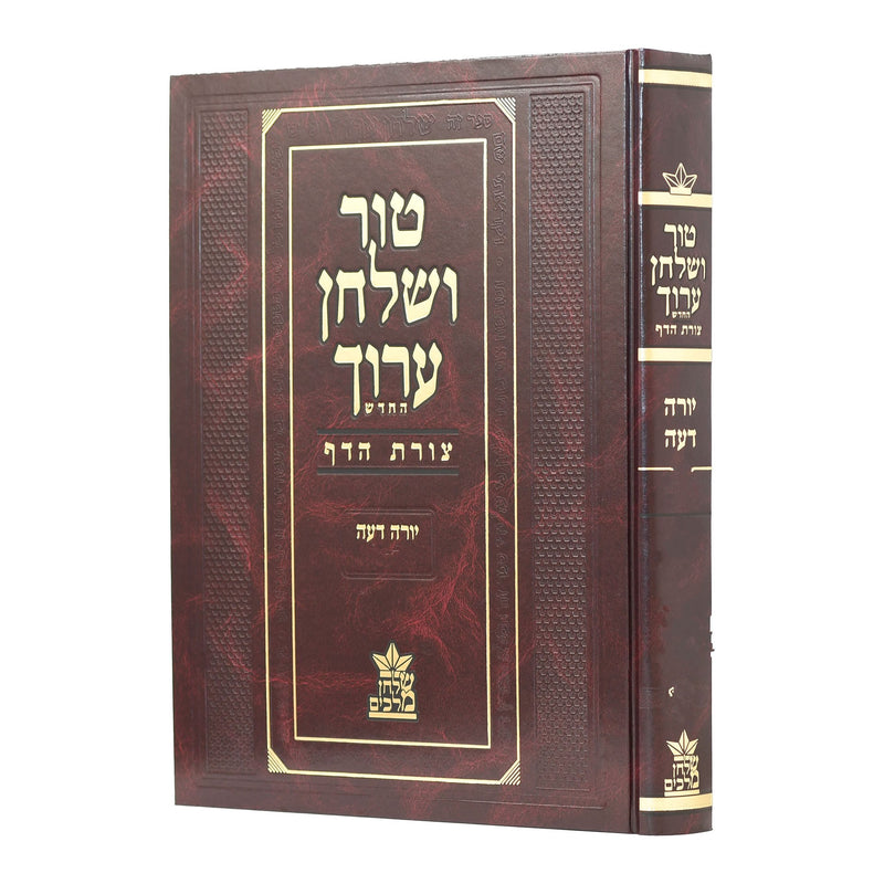 Tur Shulchan Aruch - Tzurat Hadaf - 6 - Yoreh De'ah 1 [ §1 -  §64]