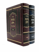 סידור כוונת הלב תפילת מרדכי -ספרד