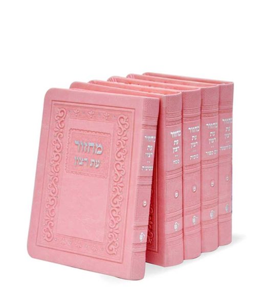 Machzorim - Set - Edot HaMizrach - Rimon Series - Light Pink - S/C - 4x6