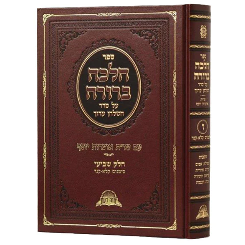 Halacha Berurah 7 [§131 - §154]