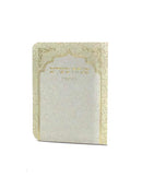 מנחה מעריב - Pocket Size Mincha Maariv Size 3x3.5" Cream