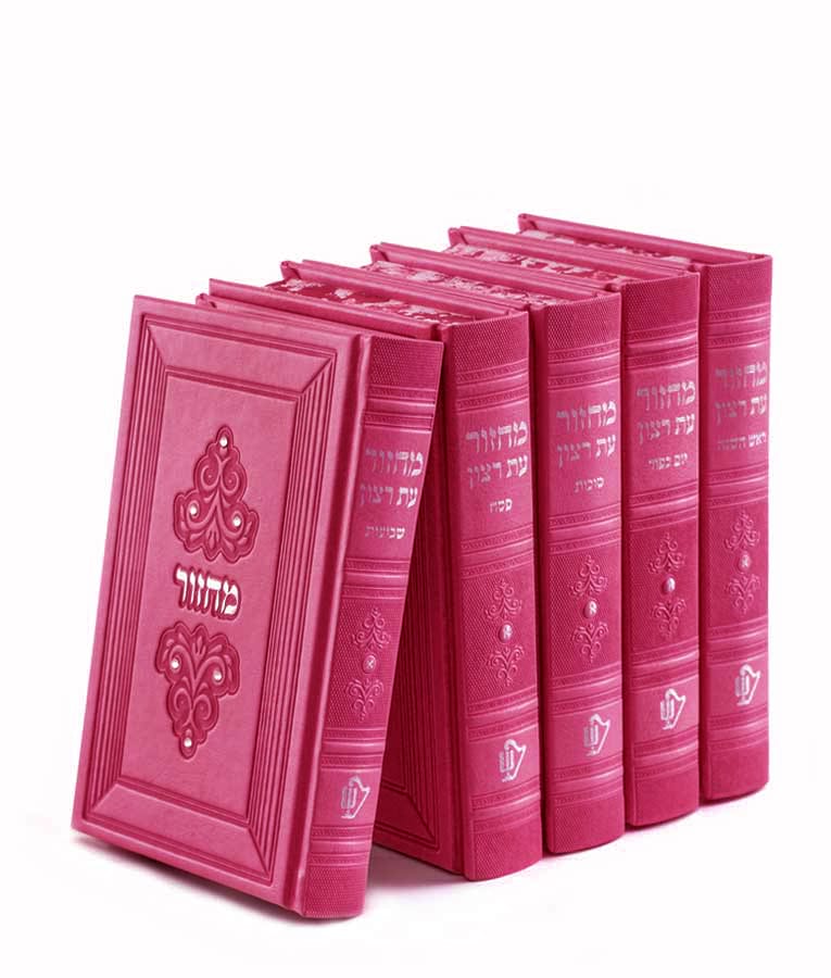 Machzor Et Ratzon - Set - Edut Mizrach - Hot Pink - Margalit Series w/o Stones -