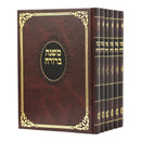 Mishnah Berurah - Bloom [6 volumes]