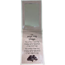 Tefillin Card and Mirror - Leather Binding -  Color Options: White/Off White/Dark Brown/Light Brown - 7 x 10 cm