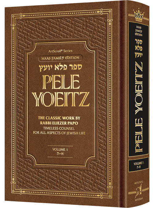 Pele Yoeitz - Vol. 1 - The Classic Work by Rabbi Eliezer Papo, Timeless Counsel for all Aspects of Jewish Life