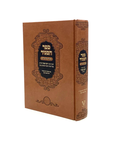 Sefer Hamaggid - Maggid Mesharim