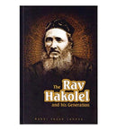 The Rav Hakolel