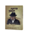הרועה הנאמן - סיפורים ועובדות על ר' מאיר מאזוז