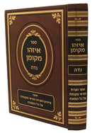 איזהו מקומן עמ"ס נדה