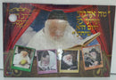 Rav Chaim Kanievsky Puzzle 130 Pc