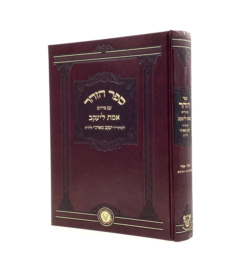 Zohar with Peirush Emet L'Yaakov Vayikra 2