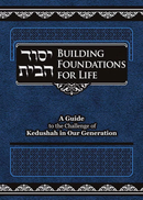 יסודות הבית - Building Foundations for Life - Compact