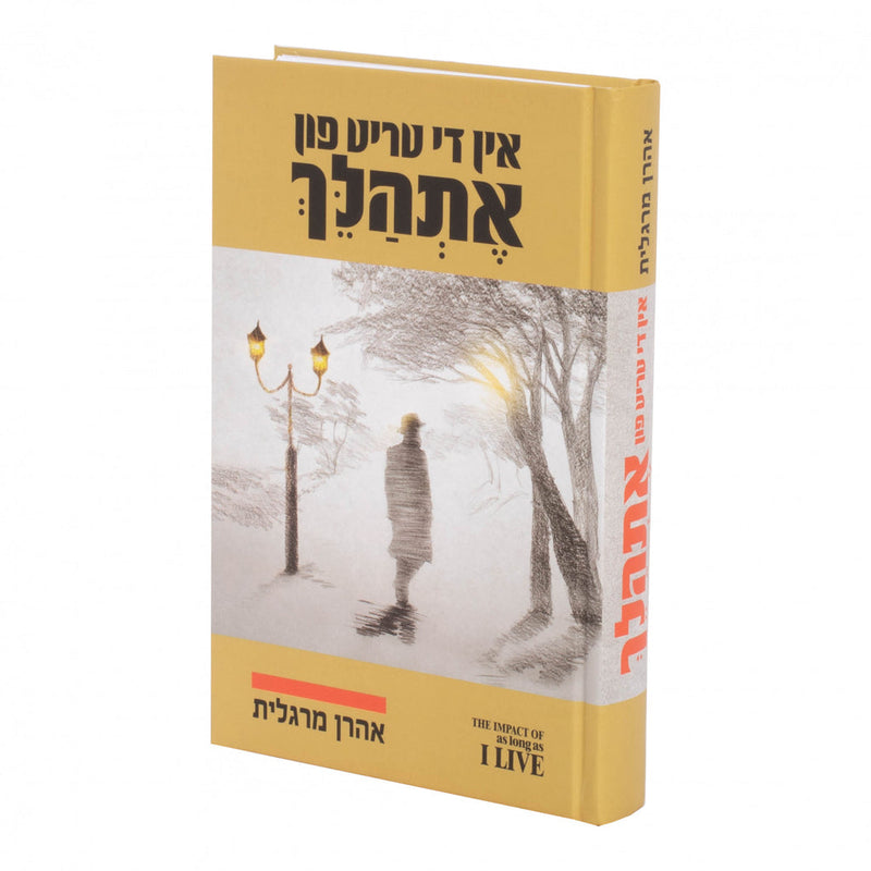 The Impact of As Long As I Live - S/C - Yiddish - אין טריט פון אתהלך - כ"ר