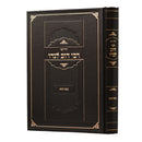 חידושי ר' דוב לנדו - בבא קמא