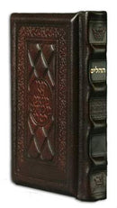 Artscroll Interlinear Tehillim - Pocket Size - Yerushalayim 2-Tone Brown Leather תהלים