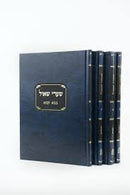 שיטה מקובצת כתובות (4 כרכים)