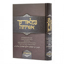 נפלאותיך אשיחה - בראשית - ר' יצחק זילברשטיין