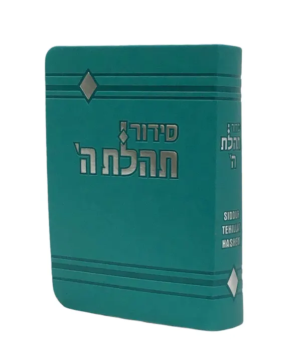 Siddur Tehillat Hashem Soft Covered, Hebrew-English - Turquoise