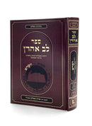 Lev Aharon - Vayikra