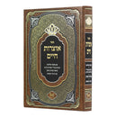 Otzrot Chaim with Eifah Shleimah - Arizal - Pardes Yitzchak
