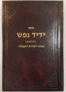 Yedid Nefesh - Mavo