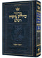 מחזור שירת משה - ראש השנה - ספרד - קטן - כ"ק