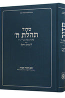 Siddur Tehillas Hashem for Youth - with Linear English Translation - Weiss Edition - Weekday - Nusach Ari