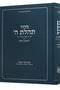 Siddur Tehillas Hashem for Youth - with Linear English Translation - Weiss Edition - Weekday - Nusach Ari