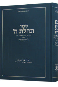 Siddur Tehillas Hashem for Youth - with Linear English Translation - Weiss Edition - Weekday - Nusach Ari