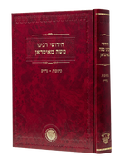 Chidushei Reb Moshe Mamiran Ketubot, Nedarim