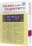 Artscroll Heb/Eng Divrei Hayamim I - CHRONICLES