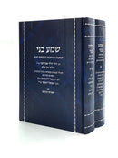 שמע בני - ב"כ