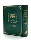 Tosfos HaRosh - Pesachim - Machon Ofek