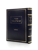 Shiurei R' Eliyahu Baruch - Bava Metzia - Volume 1