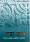 איש וביתו - ר' אליהו כי טוב