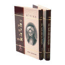 HaChida [2 Volumes]