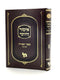Issur v'Heter - Sefer HaOrah [vol. 2]