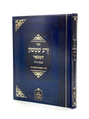 זרע שמשון המבואר - על אשת חיל וילקוט בית יעקב