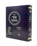 Otzar Halacha Shabbat 6