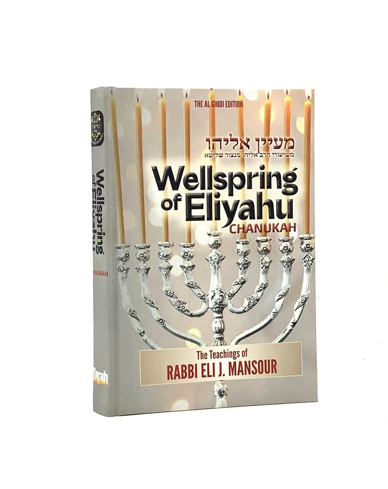 Wellspring of Eliyahu / Maayan Eliyahu - Chanukah [Hard Cover]