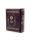 Siddur Matok Midvash - Sfard - Weekday - Medium
