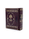 Siddur Matok Midvash - Sfard - Weekday - Medium
